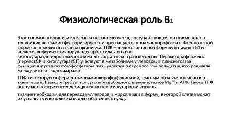 Физиологическая роль витамина с
