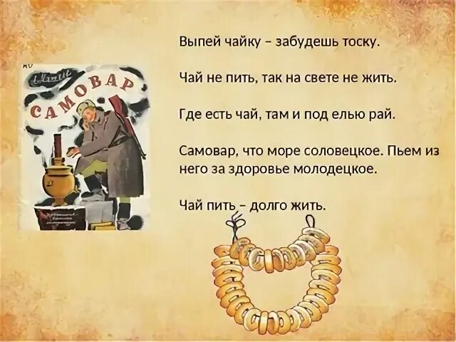 Песня выпьем чайку