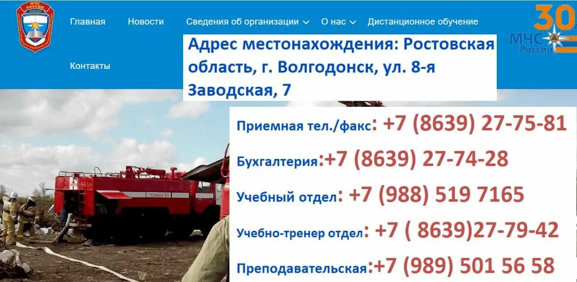 Волгодонский учебный центр МЧС России. Учебный центр Волгодонск. УЦ ФПС Волгодонск. Астрахань учебный центр МЧС.