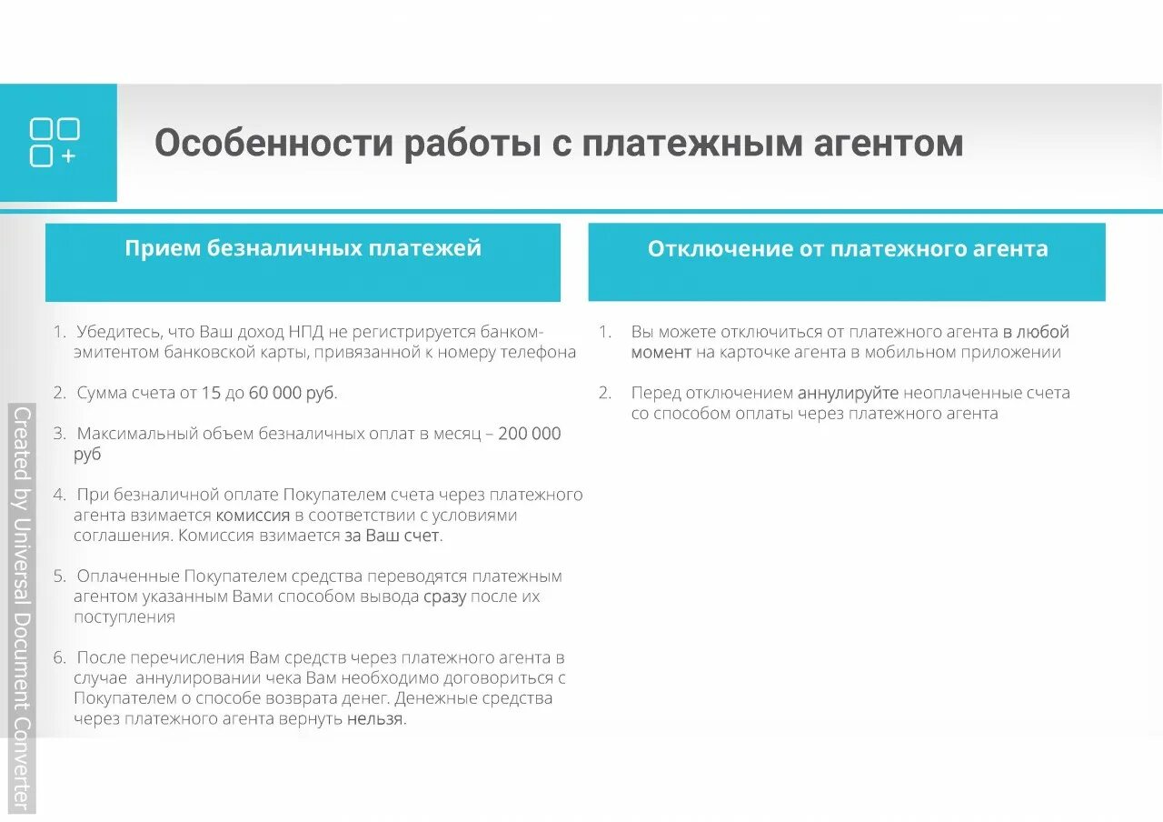 Самозанятый оборот максимальный. Способы оплаты услуги самозанятого. Оплата услуг самозанятого. Ограничения по обороту для самозанятого. Безналичные расчеты самозанятые.