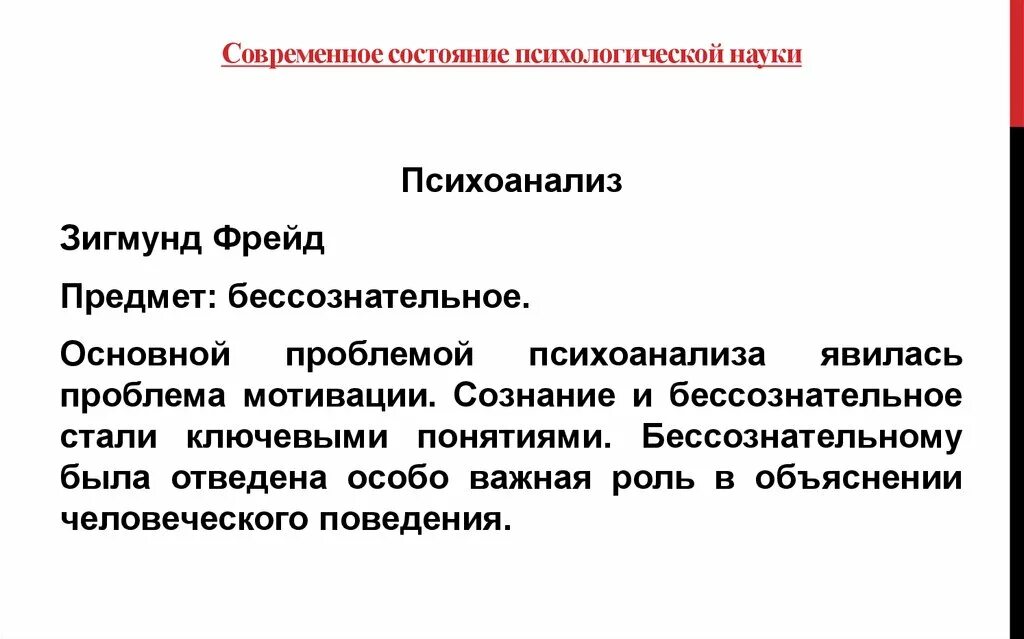 Психологический статус группе. Современное состояние психологии. Современное состояние психологической науки. Современное состояние психологической науки кратко. Характеристика современного состояния психологической науки кратко.