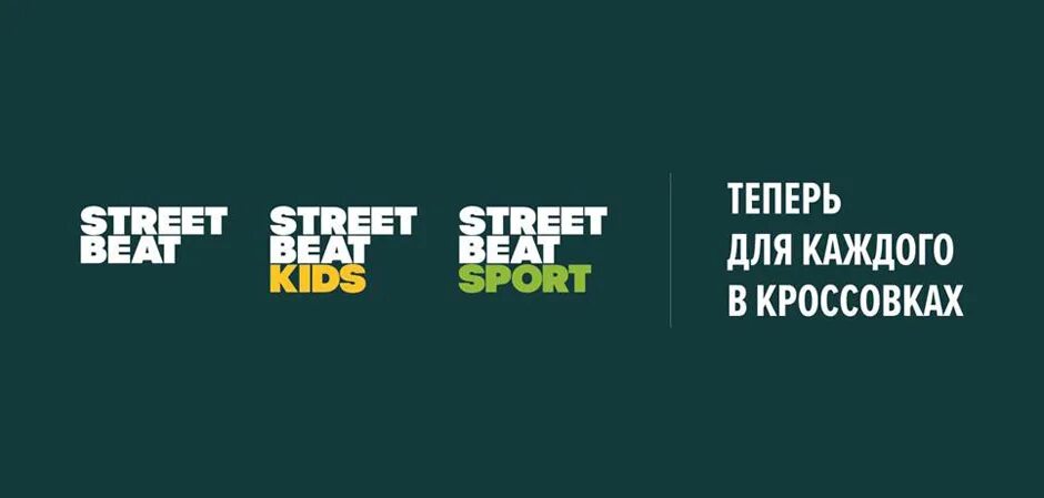 Streetbeat ru. Street Beat. Street Beat Москва. Стрит бит лого. Street Beat вывеска.