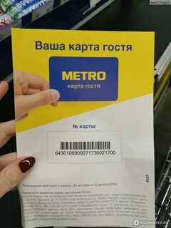 Гости метро