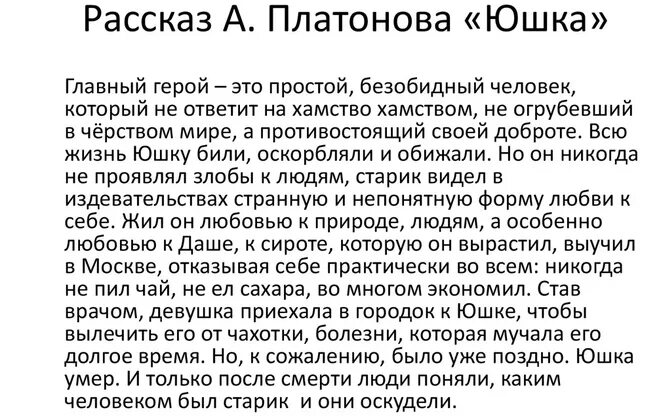 Любовь к жизни сочинение по тексту платонова. Юшка краткое содержание. А Платонова юшка краткое содержание. Платонов юшка краткое содержание. Рассказ юшка.