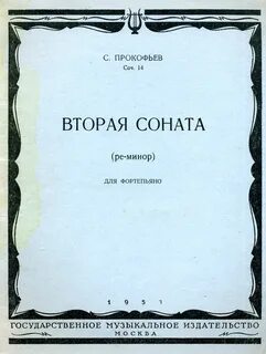 Соната номер 2