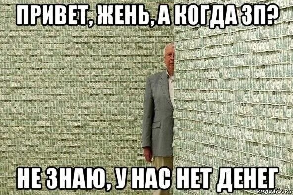 Если возвращается все то где мое бабло
