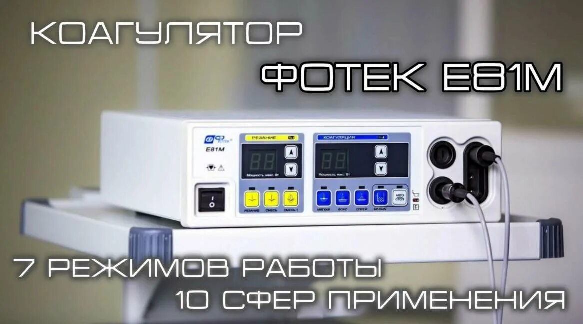 Фотек удаление папиллом. Фотек удаление папиллом. Электрокоагуляция фотек. Фотек удаление папиллом. Фотек удаление папиллом.