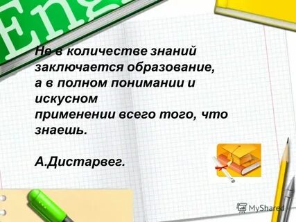 Объем знаний 8 букв