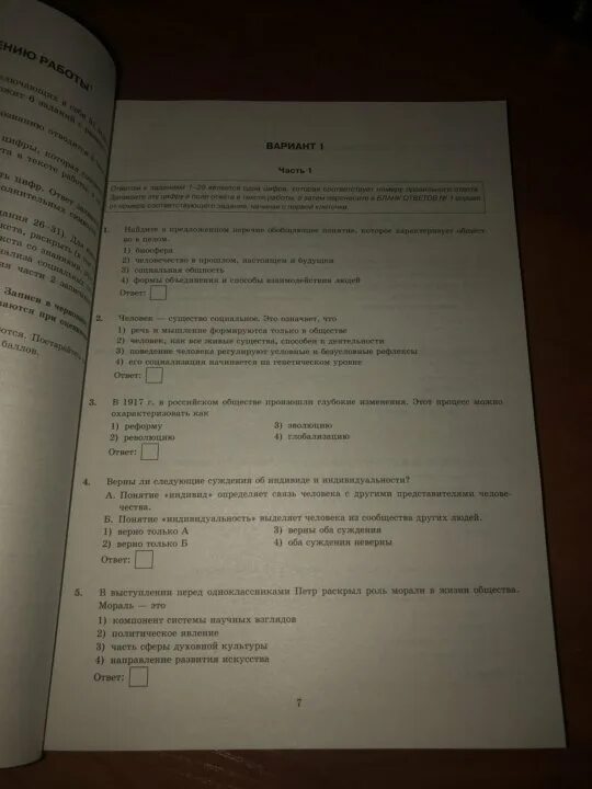 Пробник огэ по обществознанию 2025 варианты. Пробник по обществознанию. пробник егэ по обществознанию. пробник по обществознанию 9 класс. обществознание огэ пробник.