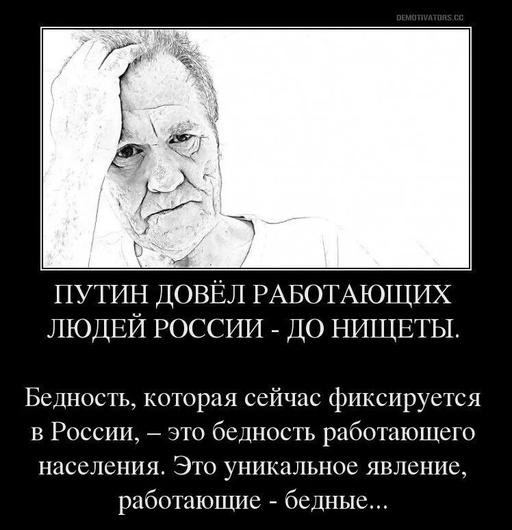 Довели до нищеты. Нищета цитаты. Демотиваторы нищета. Демотиваторы про бедность в России.