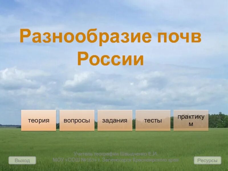 Тест почва 8 класс география с ответами. Разнообразие почв. разнообразие почв россии. почвы разнообразие почв. тест почвы россии.