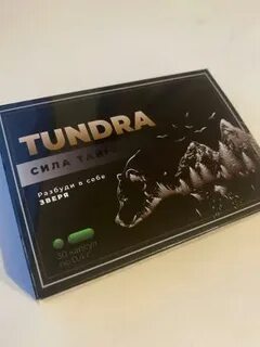 Тундра таблетки
