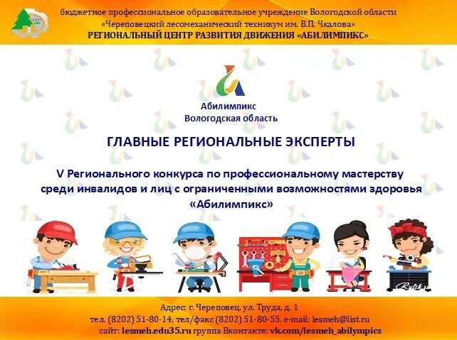 Организационная структура конкурсов абилимпикс на региональном уровне. Движение Абилимпикс. Имидж образовательного учреждения. Абилимпикс компетенции. Абилимпикс категории.