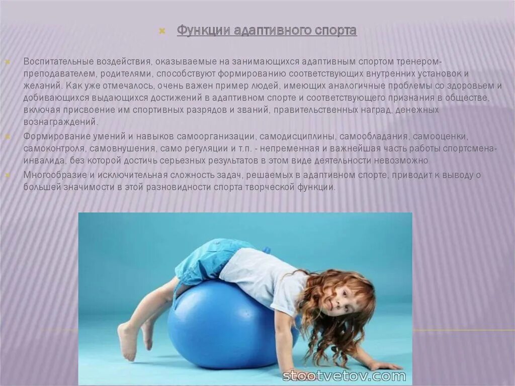 Адаптивное функционирование