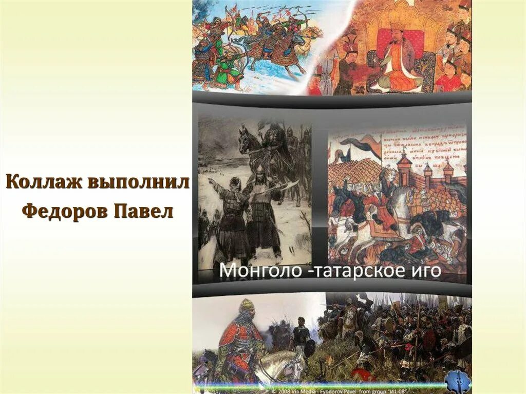 Монголо-татарское иго на Руси. Татаро-монгольское иго коллаж. Монгольское иго на Руси. Русская культура в период монгольского Ига. Тема борьба руси против монгольского нашествия