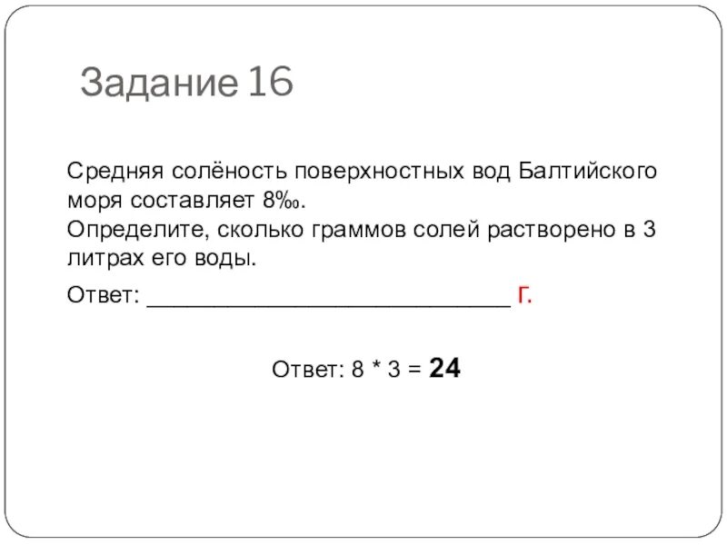 Солёность чёрного моря в промилле. Карта солености балтийского моря. Соленость балтийского моря составляет 8. Северное море соленость. Соленость балтийского моря составляет 8.