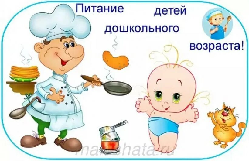 Свое питание в детском саду. Питание в доу. правильное питание дошкольников. здоровое питание для детей дошкольного возраста. картинка по здоровому питанию для детей.