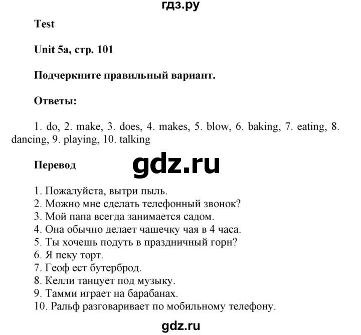 Итоговая контрольная работа 5 класс спотлайт. Страница 100 101 английский. Ответы по английскому языку 6 класс учебник.