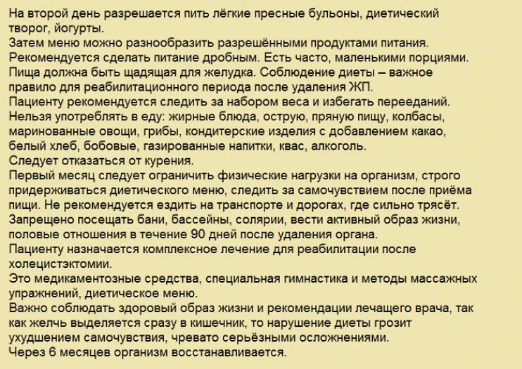 Диета после удаления желчного. Что можно есть после удаления желчного пузыря. Диета при удаленном желчном пузыре. Питание после удаленного желчного пузыря