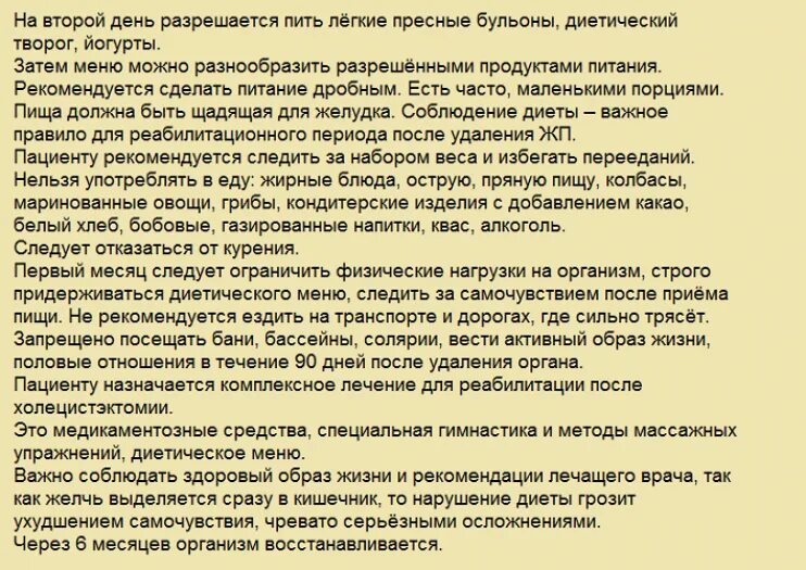 Можно фрукты после удаления желчного. Диета после удаления желчного. Что можно есть после удаления желчного пузыря. Диета при удаленном желчном пузыре. Питание после удаленного желчного пузыря.