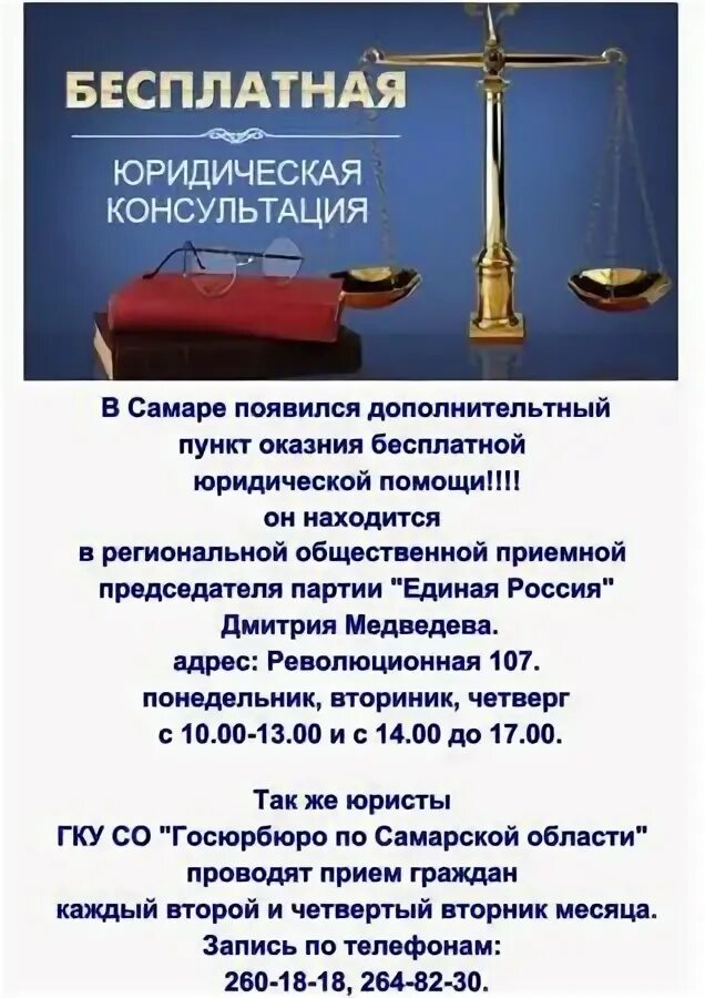 Адрес бесплатной юридической помощи. Адрес бесплатной юридической помощи. Всероссийский единый день оказания бесплатной юридической помощи. Бесплатная юридическая помощь адвоката. День бесплатной юридической помощи 2021.