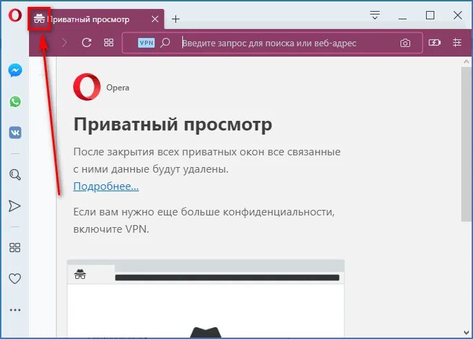 Почему не открывается опера. Опера приватный. Как включить инкогнито в опере на ПК. Приватный просмотр сториес. Opera не работает интернет на компьютере.