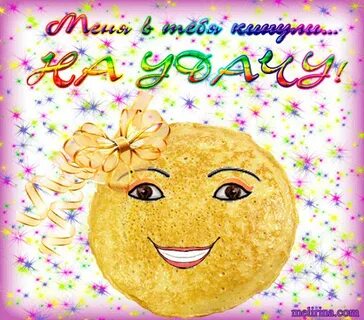Лови блин картинки