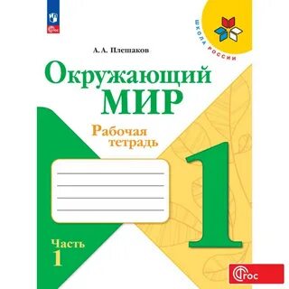 Окружающий мир тетрадь страница 26 номер 3