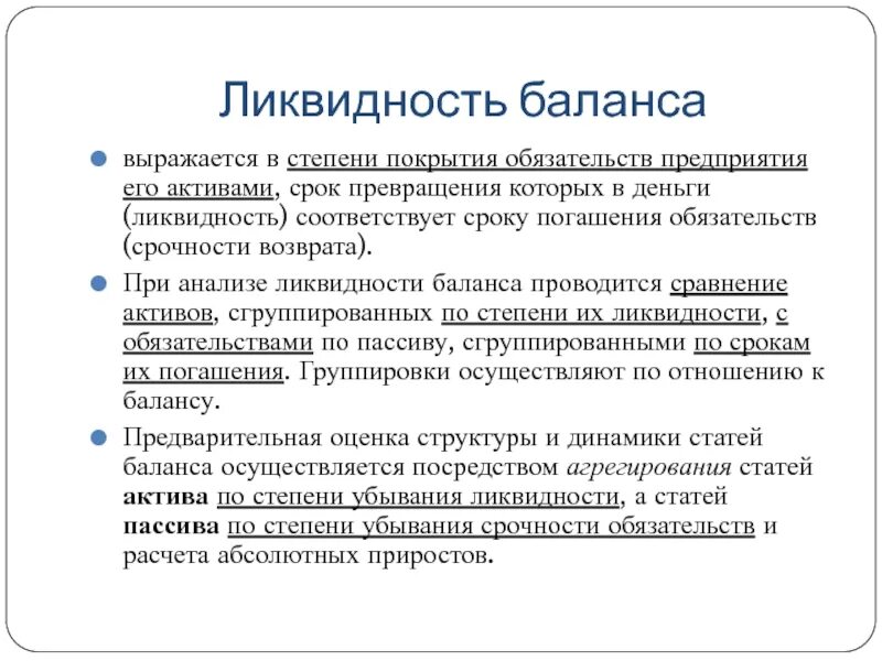 Уменьшение актива баланса. Степень снижения ликвидности. Платежеспособность баланса. Ликвидность баланса. Ликвидность организации это.