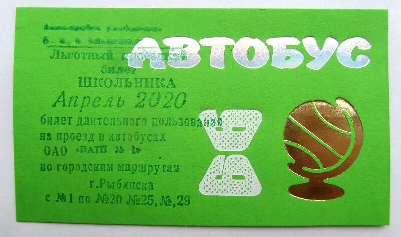 Проезд на автобусе рыбинск. Проездной на автобус. проездной на автобус рыбинск. школьный проездной рыбинск.