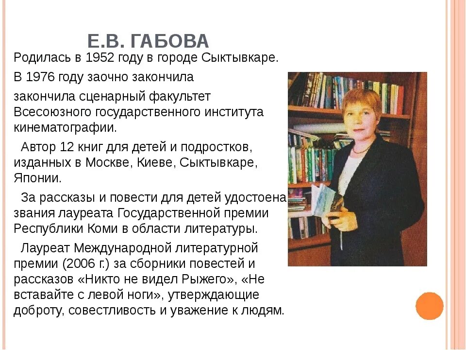Краткое содержание не пускайте. Е габова. елена габова не пускайте рыжую на озеро. е габова не пускайте рыжую на озеро. елена васильевна габова не пускайте рыжую на озеро.