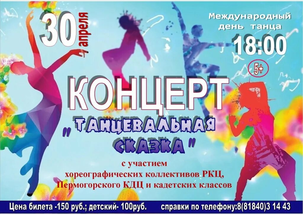 Праздник 29 апреля 2024 года. Поздравить с международным днем танца. Рабочий календарь. С днем танца поздравления. Праздник день исполнения желаний.