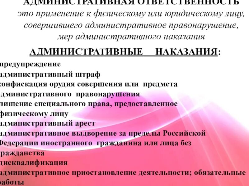 Административное предупреждение. Предупреждение административных правонарушений. Меры административной профилактики. Меры предупреждения КОАП.