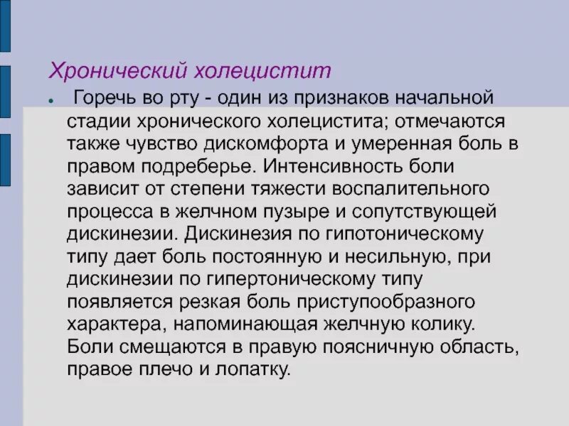 Удалили желчный пузырь горечь во рту. Горечь во рту чем лечить. Горечь во рту причины. Горечь во рту патогенез. Горькость во рту причины.