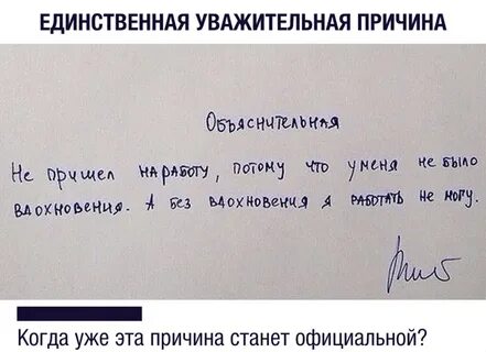Не пришел на работу что писал