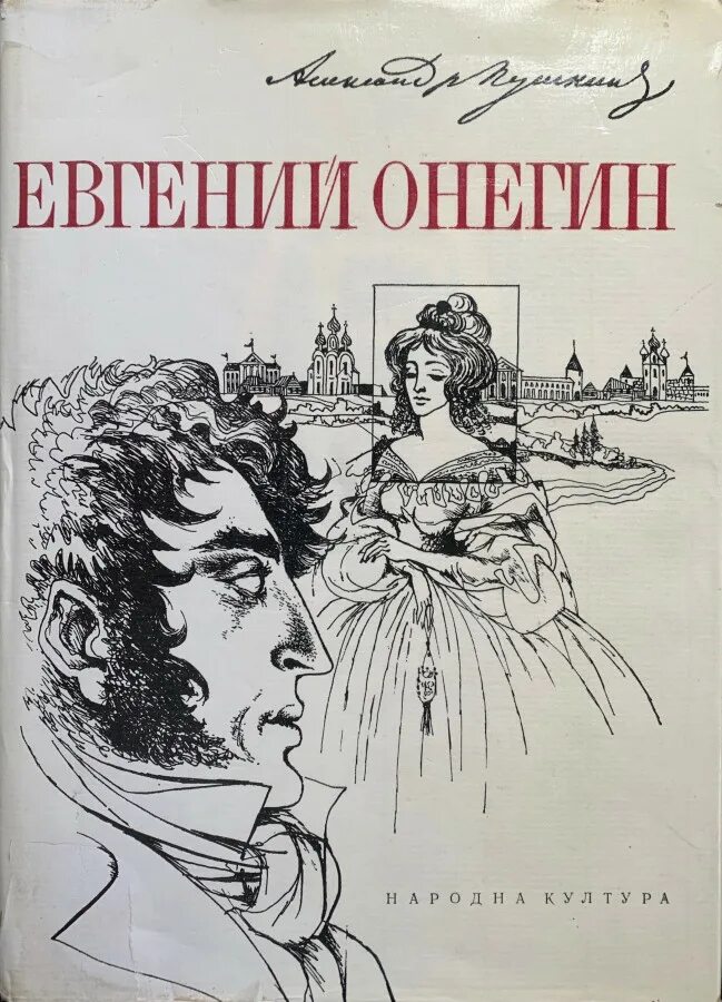 Иллюстрации к книгам пушкина