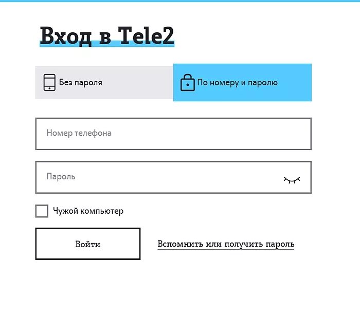 Как войти в компьютер без пароля. Tele2 личный кабинет войти по номеру телефона. теле2 личный кабинет войти по номеру. личный кабинет tele2 по номеру. tele 2 кабинет личный войти.