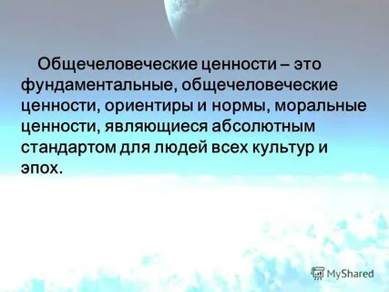 Закрытые ценности 4