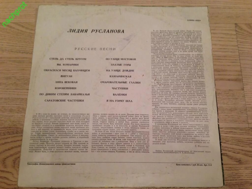 Русские народные песни руслановой. Песни Руслановой список. Саратовские частушки текст.