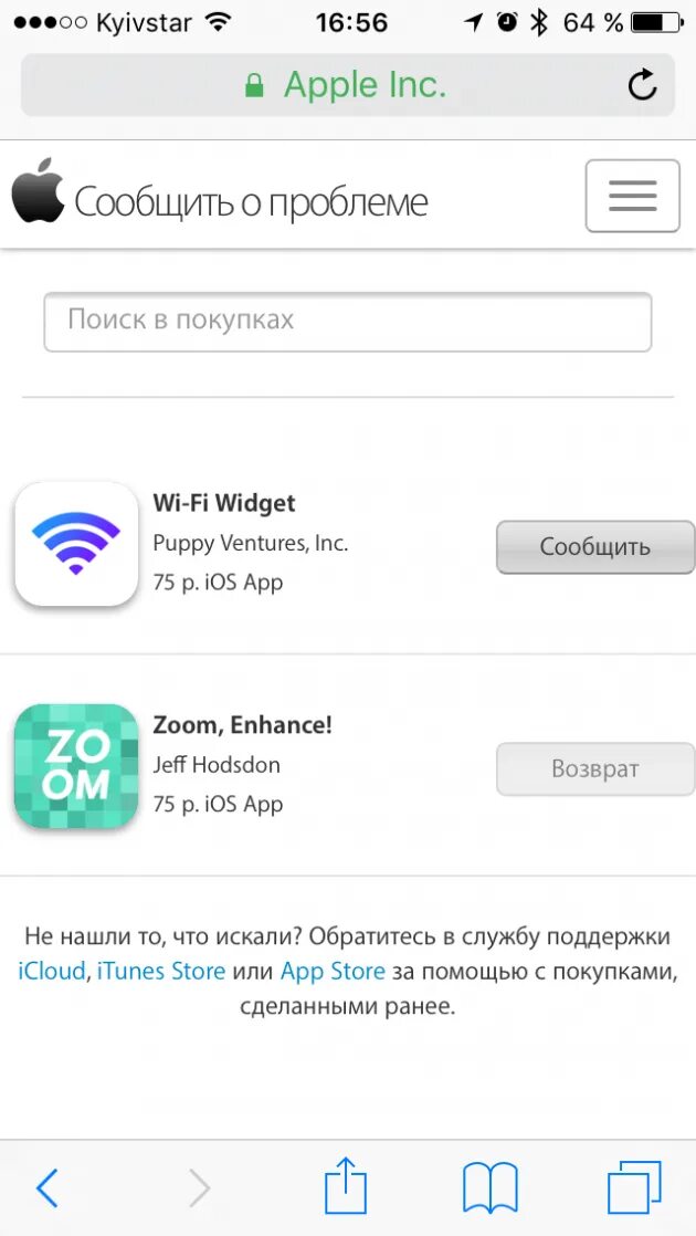 Отменить покупку в app store с айфона. Как вернуть деньги за подписку в appstore. Отменить покупку приложения в app store. Отменить покупку в app. Возврат средств за покупку в приложении.