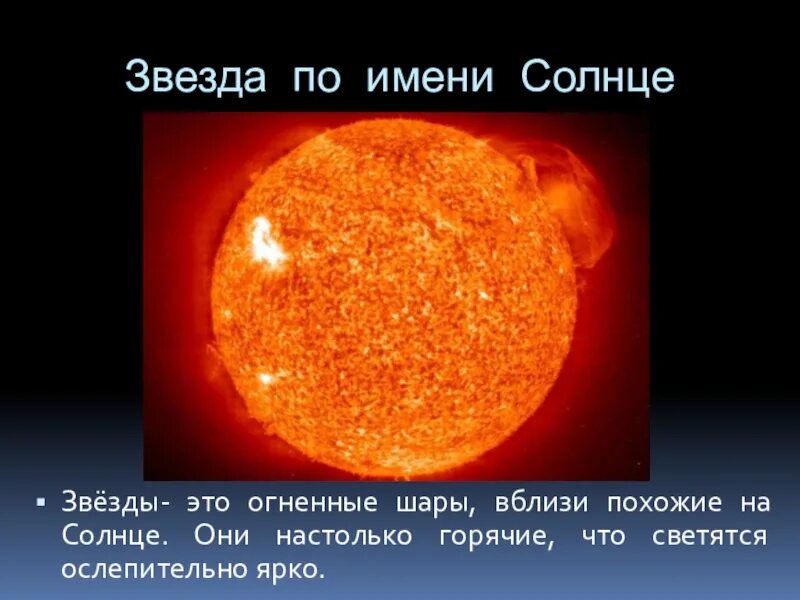 Почему солнце названо солнцем. Солнце звезда. Звезды типа солнца. Солнце с названием. Звезды похожие на солнце названия.