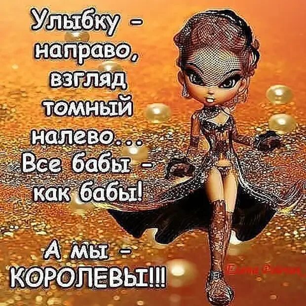 Стих я королева. Корона на голове цитаты. Женщины все королевы слова. Королева афоризмы. Стихи про корону на голове.