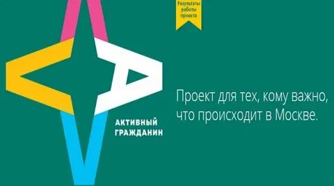 Креативная москва ответы активный