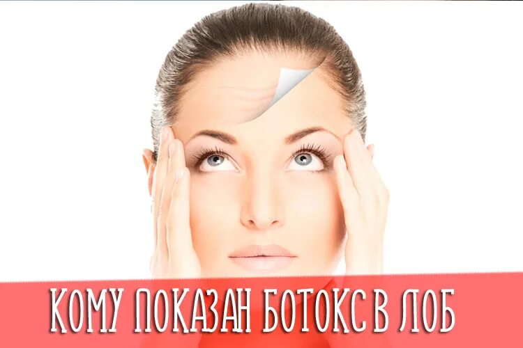 Сколько ботокса нужно в лоб. Ботокс межбровье схема. сколько единиц нужно на лоб ботокс. сколько единиц ботокса нужно на межбровье. сколько единиц диспорта нужно на лоб и межбровье.