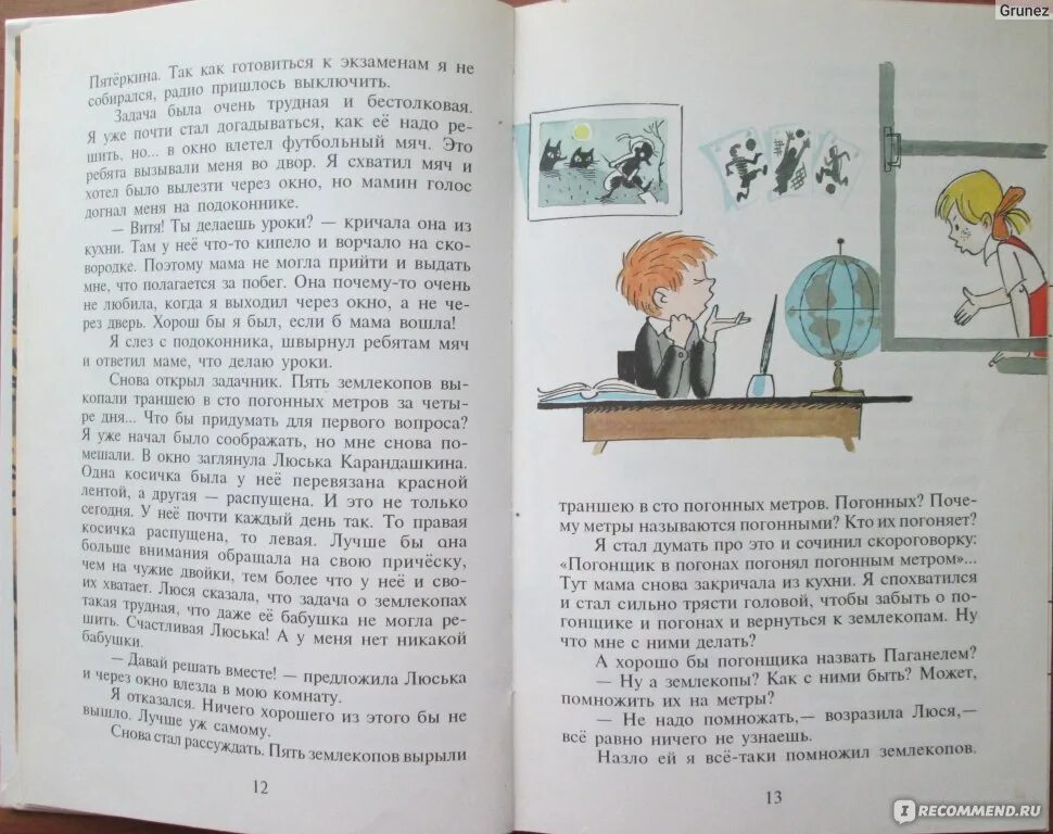 Отзыв невыученные уроки. В стране невыученных уроков задача про ЗЕМЛЕКОПОВ. Задача про ЗЕМЛЕКОПОВ из страны невыученных. Задачка из страны невыученных уроков задача про ЗЕМЛЕКОПОВ.