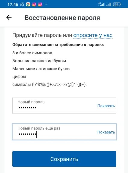 Госуслуги поменять пароль в приложении