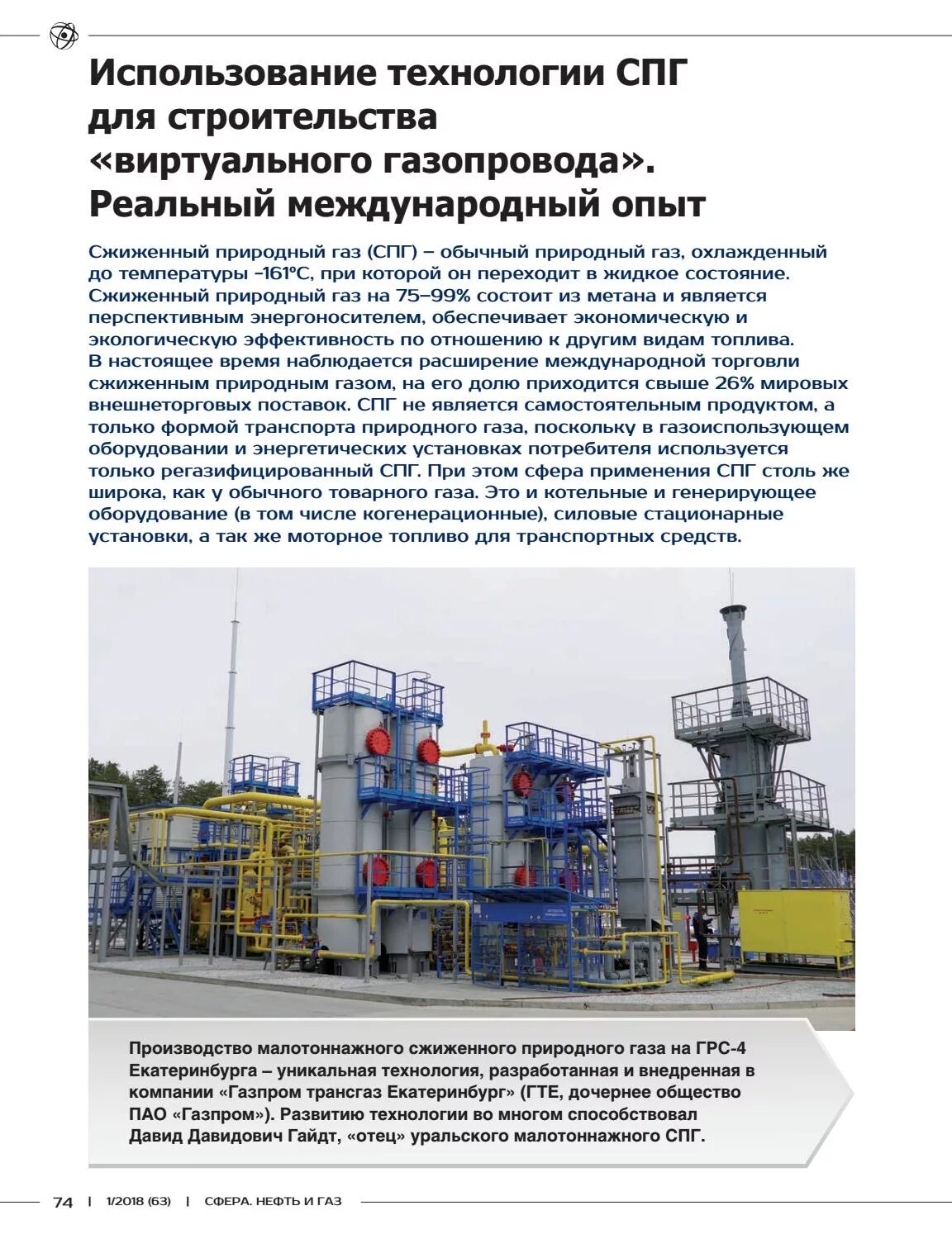 Как сжижают природный. Сжиженный ГАЗ СПГ. Технология сжижения природного газа. Технология производства сжиженного природного газа. СПГ технология сжижения.