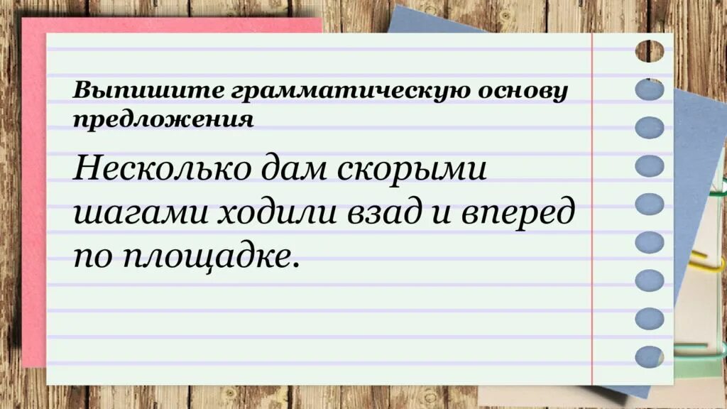 Грамматическая основа предложения 24. Грамматическая основа предложения. Основа предложения 2 класс. Грамматическая основа при обращении. Грамматическая основа в предложении с обращением.