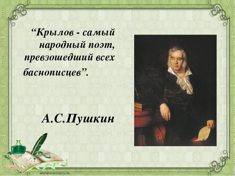 Крылова статья. Крылов творчество. Биография и творчество Крылова. Творчество Крылова для детей. Биография Крылова жизнь и творчество.