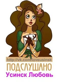 Подслушано мамочки